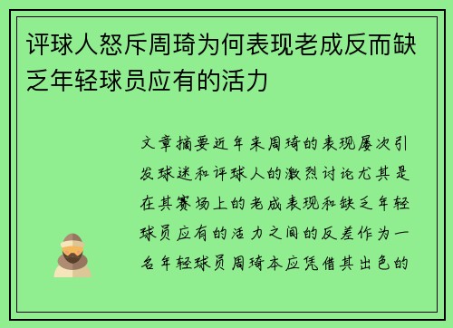 评球人怒斥周琦为何表现老成反而缺乏年轻球员应有的活力 评球人怒斥周琦为何表现老成反而缺乏年轻球员应有的活力