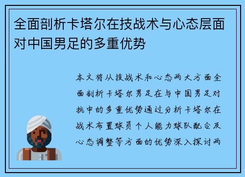 全面剖析卡塔尔在技战术与心态层面对中国男足的多重优势 全面剖析卡塔尔在技战术与心态层面对中国男足的多重优势