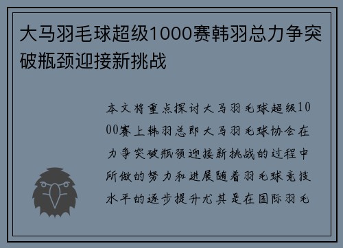 大马羽毛球超级1000赛韩羽总力争突破瓶颈迎接新挑战 大马羽毛球超级1000赛韩羽总力争突破瓶颈迎接新挑战
