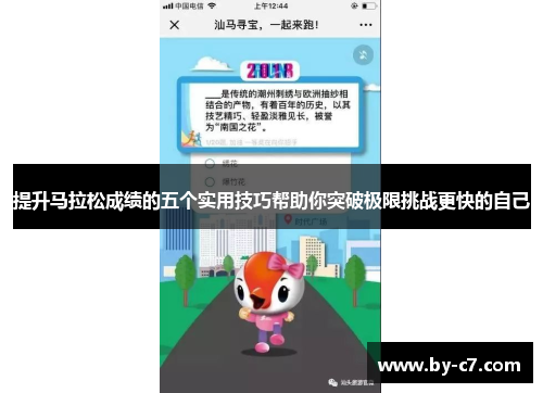 提升马拉松成绩的五个实用技巧帮助你突破极限挑战更快的自己