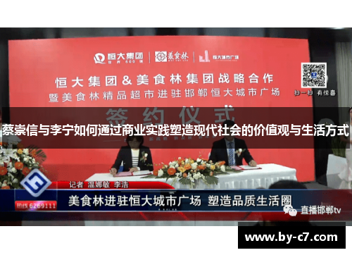 蔡崇信与李宁如何通过商业实践塑造现代社会的价值观与生活方式