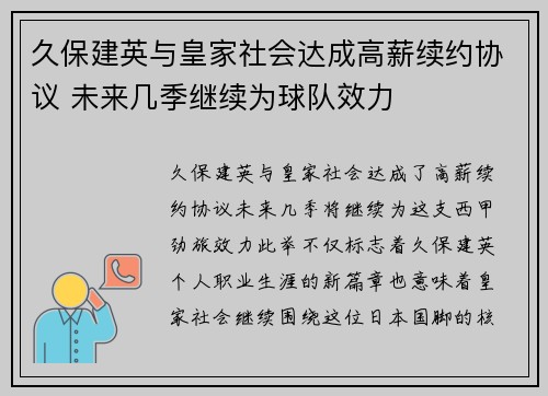 久保建英与皇家社会达成高薪续约协议 未来几季继续为球队效力