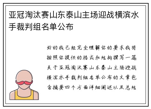 亚冠淘汰赛山东泰山主场迎战横滨水手裁判组名单公布 亚冠淘汰赛山东泰山主场迎战横滨水手裁判组名单公布