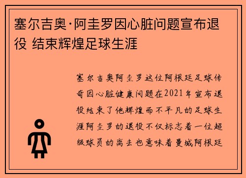 塞尔吉奥·阿圭罗因心脏问题宣布退役 结束辉煌足球生涯