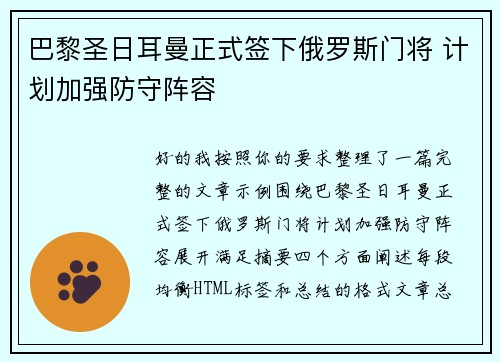 巴黎圣日耳曼正式签下俄罗斯门将 计划加强防守阵容