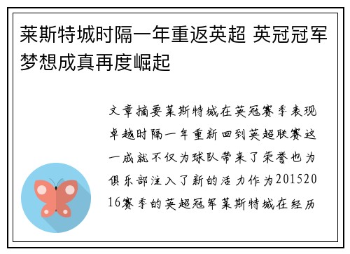 莱斯特城时隔一年重返英超 英冠冠军梦想成真再度崛起