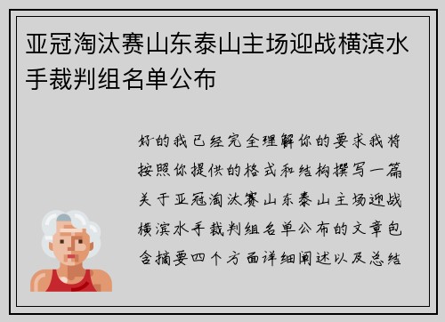 亚冠淘汰赛山东泰山主场迎战横滨水手裁判组名单公布