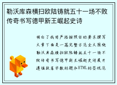 勒沃库森横扫欧陆铸就五十一场不败传奇书写德甲新王崛起史诗