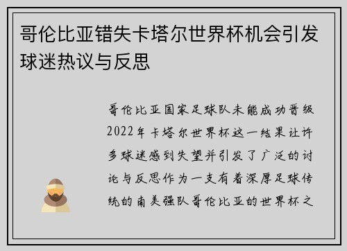 哥伦比亚错失卡塔尔世界杯机会引发球迷热议与反思 哥伦比亚错失卡塔尔世界杯机会引发球迷热议与反思