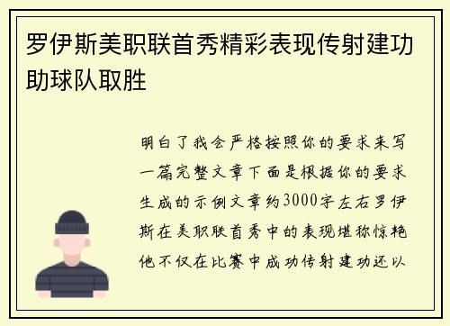 罗伊斯美职联首秀精彩表现传射建功助球队取胜